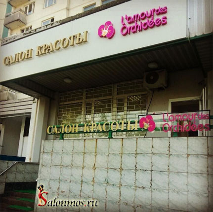 Салон красоты в Ясенево